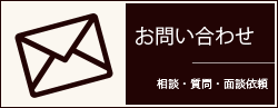 お問い合わせはこちら